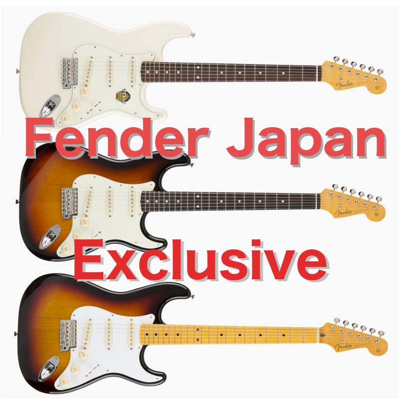 Fender Japan Exclusiveレビュー | 弦マガ！～あなたのプレイを感動へ